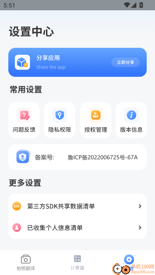 实时拍照语音英语翻译手机版