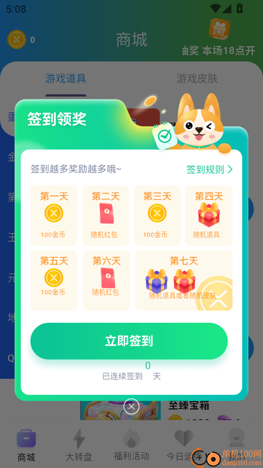 天天赢皮肤官方版本