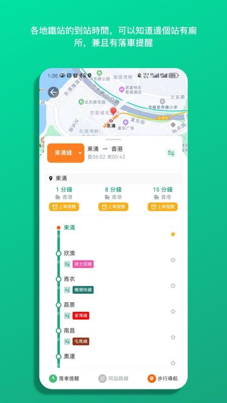 巴士到站客户端v1.1.10(1)