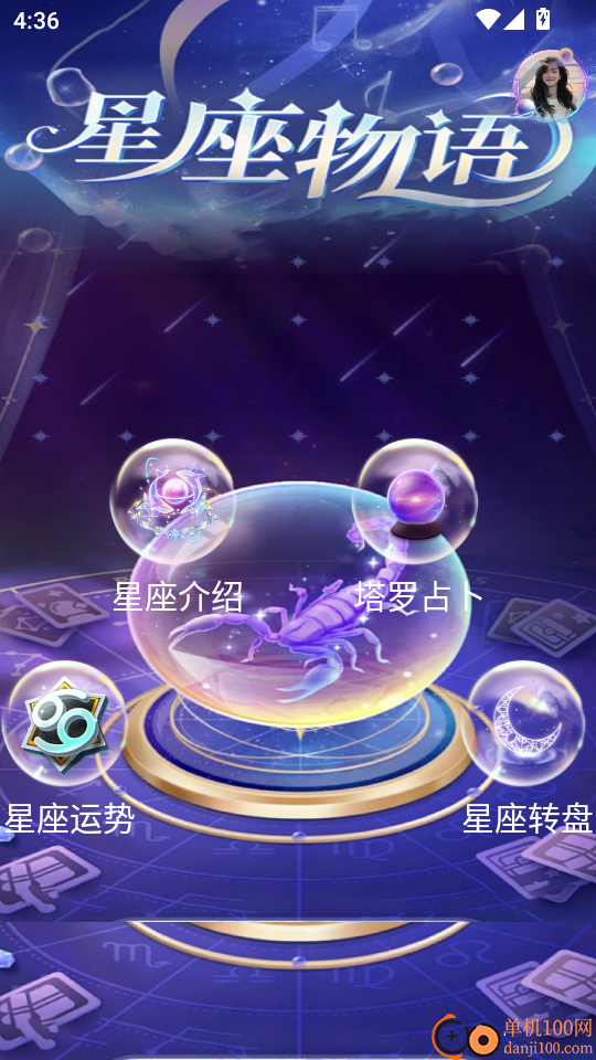 测测星盘星座屋免费版