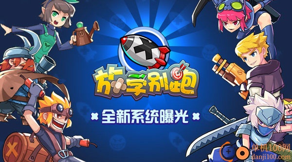 放学别跑国际版