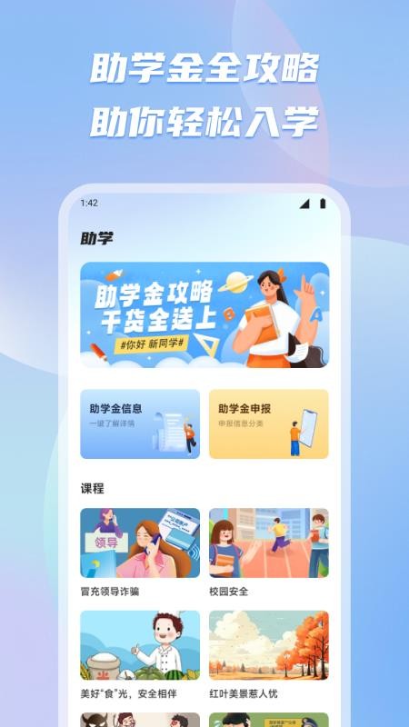 新教育智慧课堂手机版v1.1 3