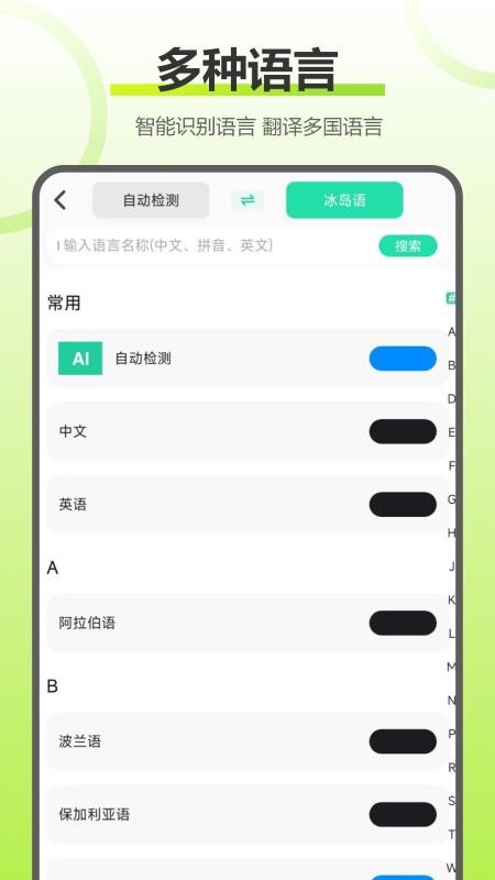 实时拍照语音英语翻译手机版v3.2.0(4)