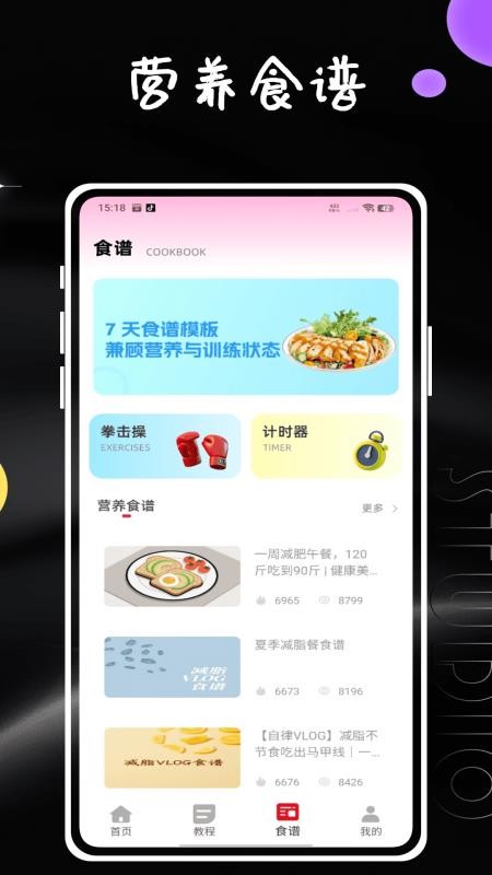拳击计时器免费版v1.0.0(2)