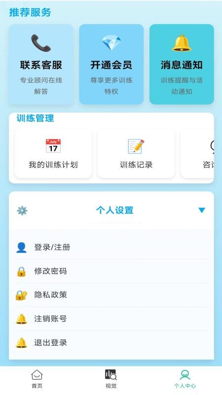 弱视训练成长营手机版v1.0.8(4)