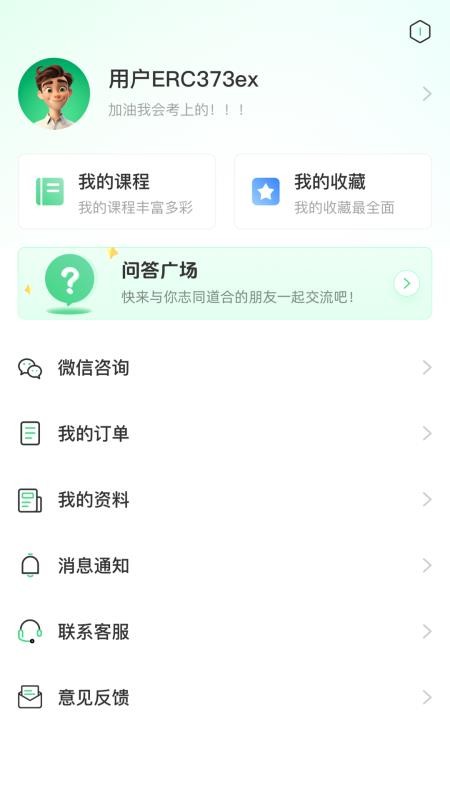 青云辅导员手机版v1.0.4 2