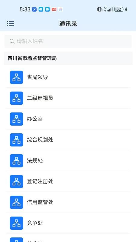 天府市场智慧监管官方版v3.3.3(1)