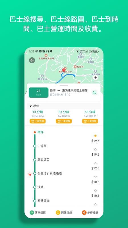 巴士到站客户端v1.1.10(6)