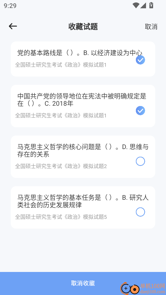 新教育智慧课堂手机版
