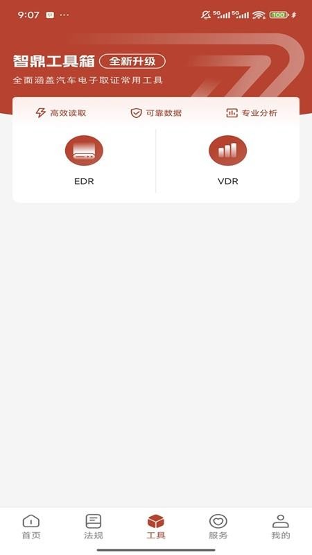 中智鼎证官方版v1.0.6 1