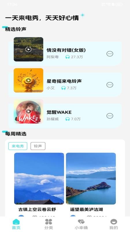 手机来电视频秀秀免费版v1.0.0(3)
