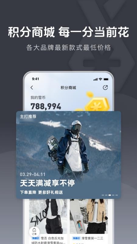 雪哒官方版v0.5.8(4)