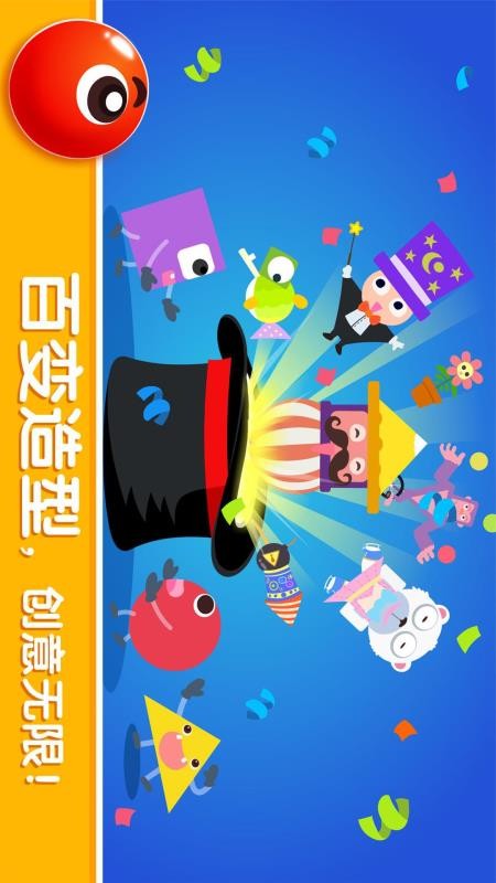 宝宝变形状最新版