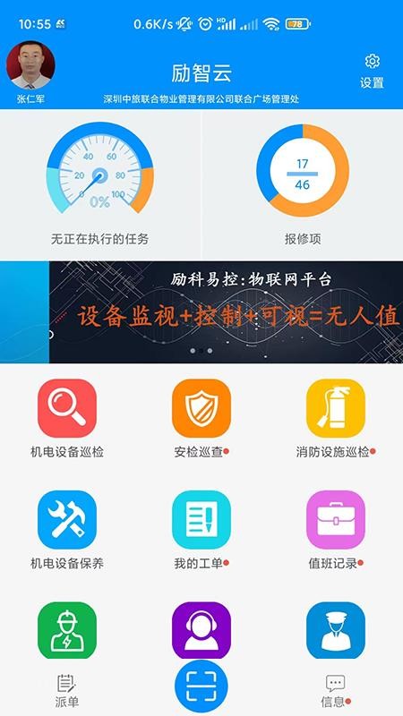 励智云客户端v3.0.2(5)