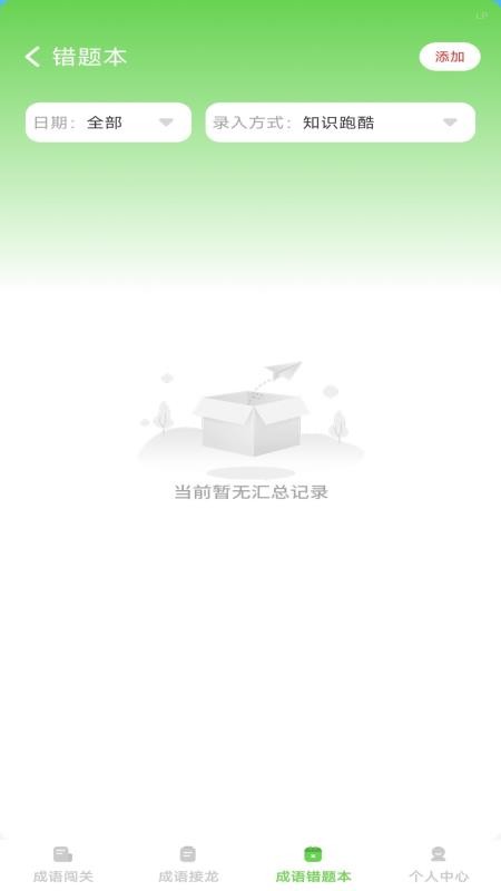 巧答成语手机版v1.0.0 3