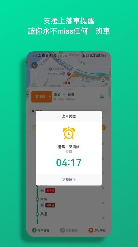巴士到站客户端v1.1.10(7)