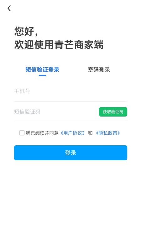 青芒商家版软件v1.0.16(4)