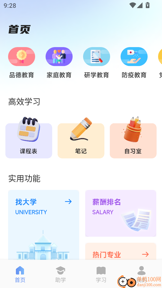 新教育智慧课堂手机版