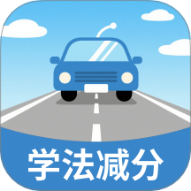 学法减分高效练最新版