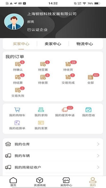 料原app