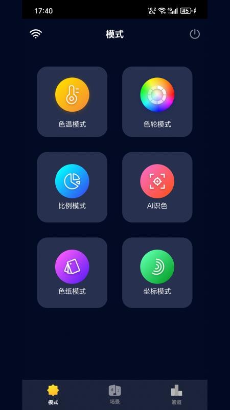 Colorful染色控制系统最新版v1.0.13(5)