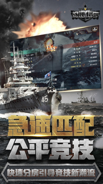 战舰猎手国际服v1.45.4 2