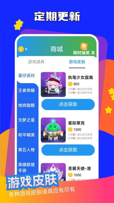 天天赢皮肤官方版本v1.0.0(2)