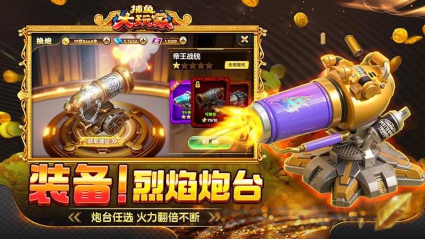 捕鱼大玩家游戏v163 5