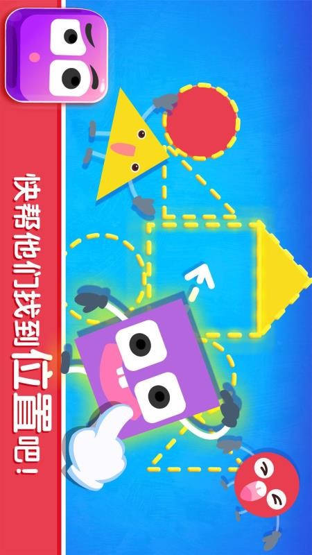 宝宝变形状最新版v9.88.00.00 3
