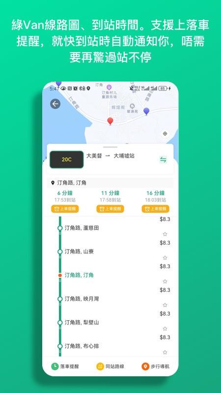 巴士到站客户端v1.1.10(8)