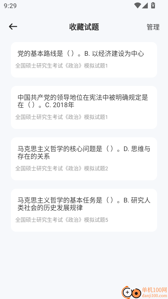 新教育智慧课堂手机版
