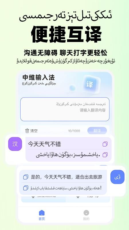 小飞维语输入法最新版v1.0.8(4)