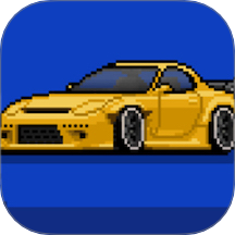 像素赛车手游戏 v2.0.0