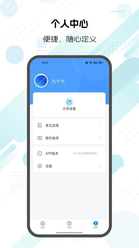 启视云手机版v1.0.0_2508200957(1)