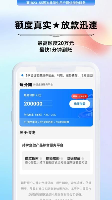 玩分期手机版v1.1.38 3