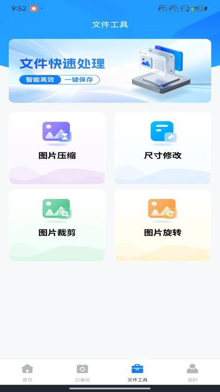 聊天记录迁移备份手机版v1.0.0(1)