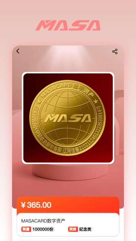 MASACARD数字资产官方版v1.6.9(2)