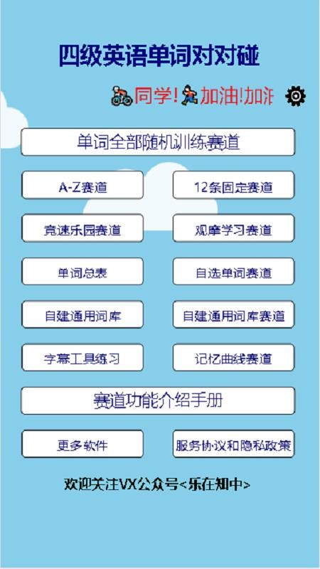 四级英语单词对对碰软件官方版v1.02 5