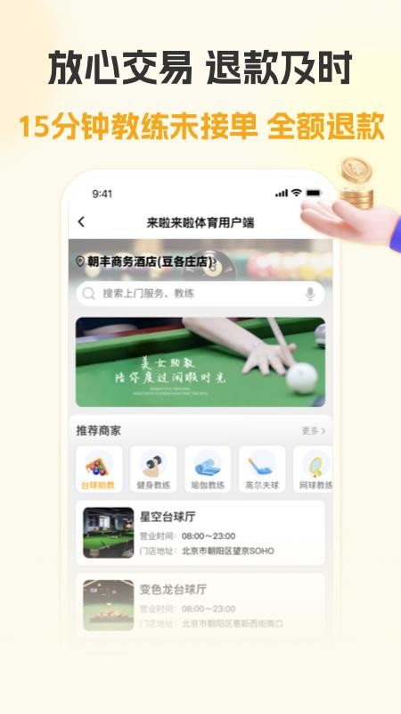 来啦客户端v1.0.0(2)