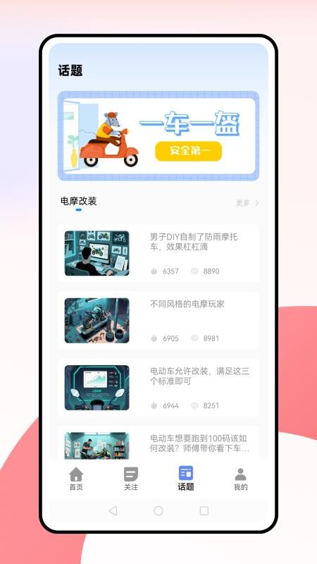 电动车之家官网版v1.0.0(3)