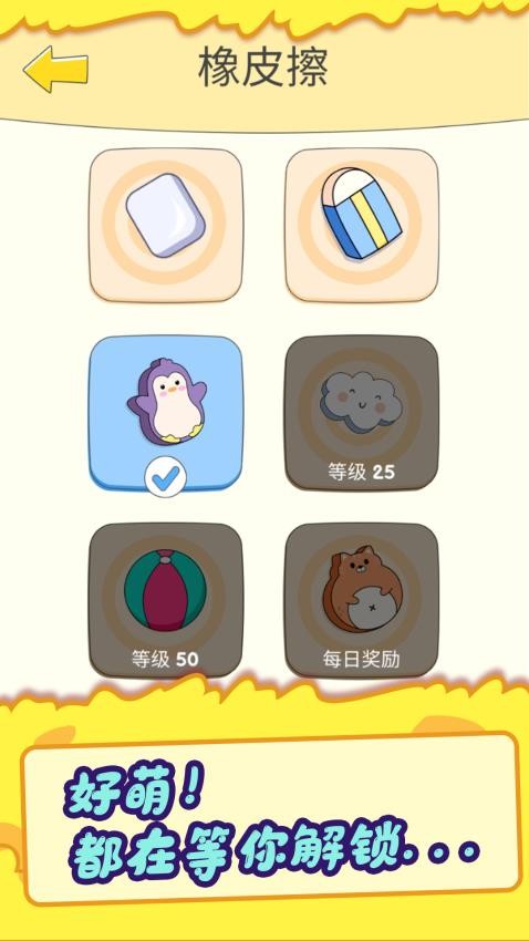 答案橡皮擦游戏