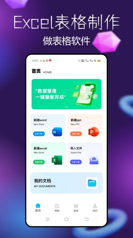 Excel表格制作器官网版v1.0.0(5)