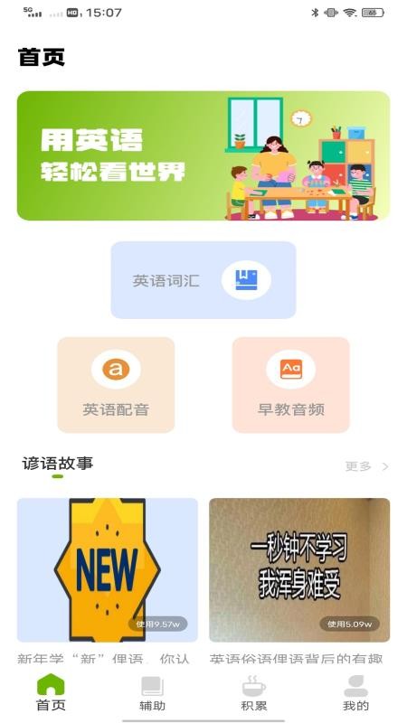 Tigerschool英语外教免费版