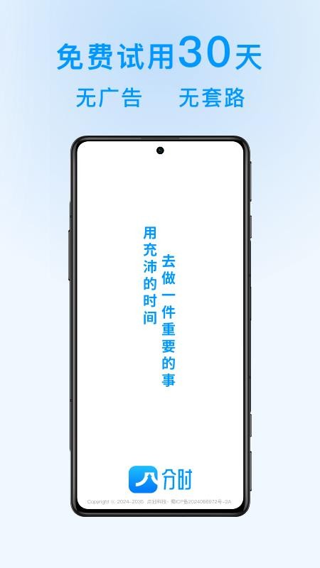 分时app最新版v1.5.0(5)