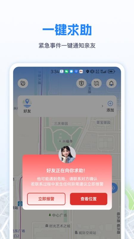 手机定位速查追迹找人软件v1.0.1(2)