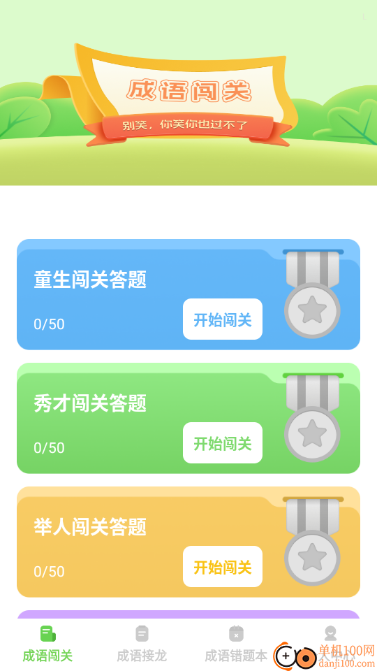 巧答成语手机版