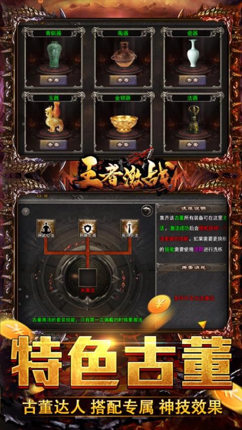 王者激战游戏v110 2