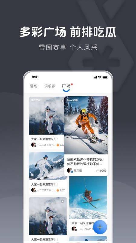 雪哒官方版v0.5.8(3)