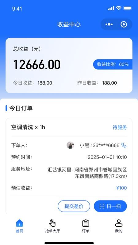 维小达师傅端官方版v1.0.1(4)