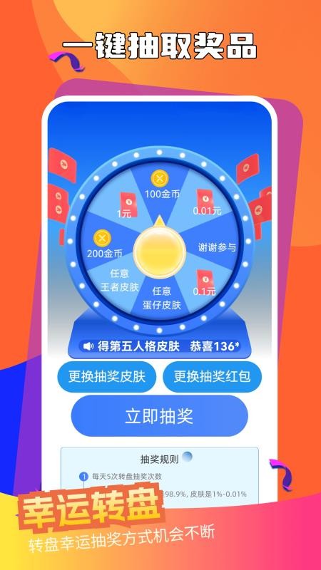 天天赢皮肤官方版本v1.0.0(3)